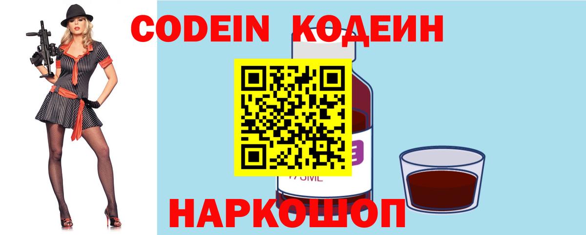 Кодеин напиток Lean (лин)  Вход с VPN  Codein напиток Lean (лин)  Димитровград 