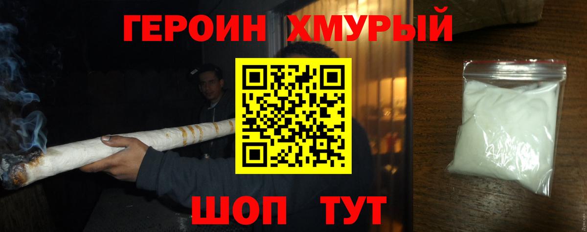 Героин  ГЕРОИН гречка  Вход с VPN  Димитровград 